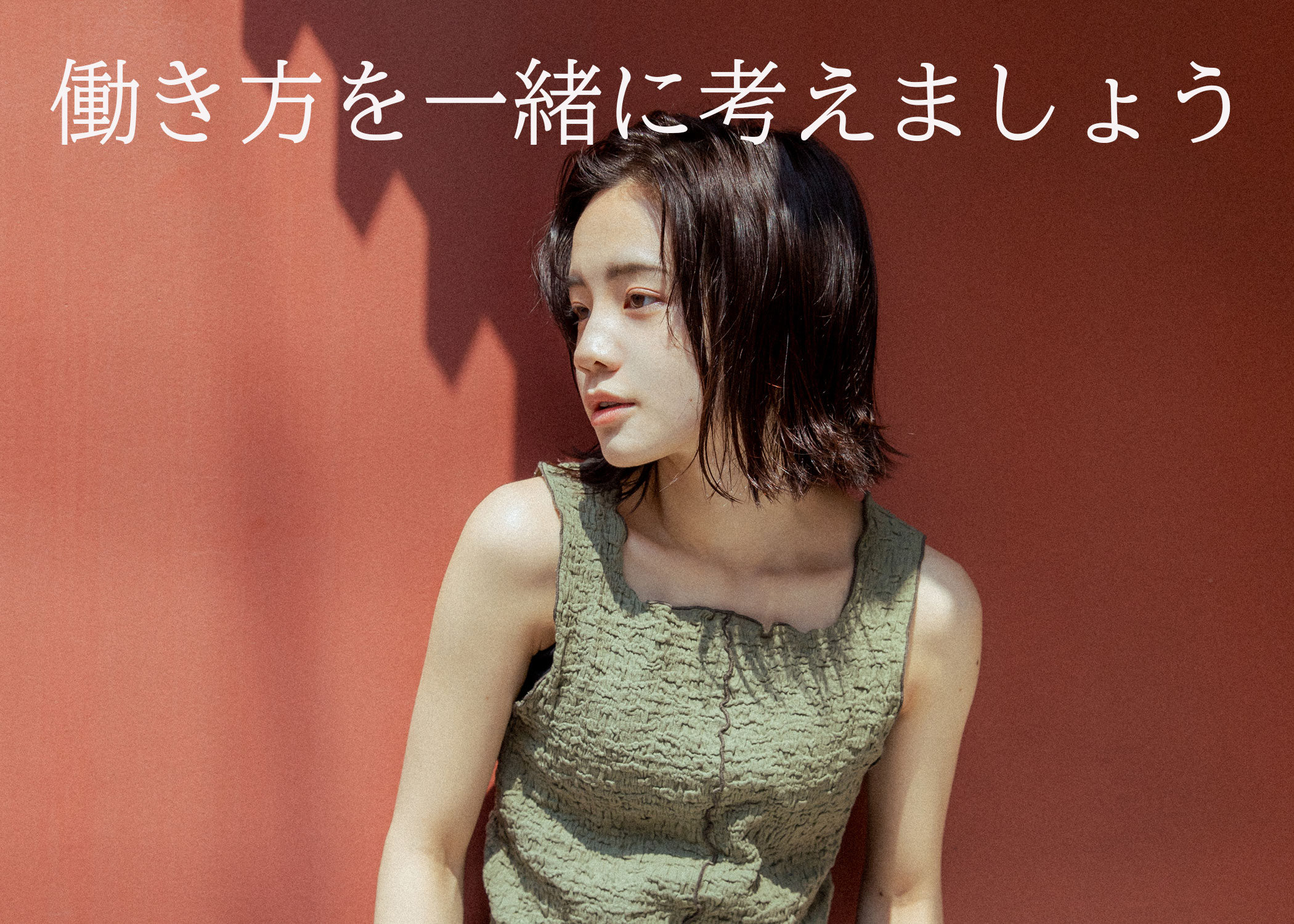 スタイリスト募集